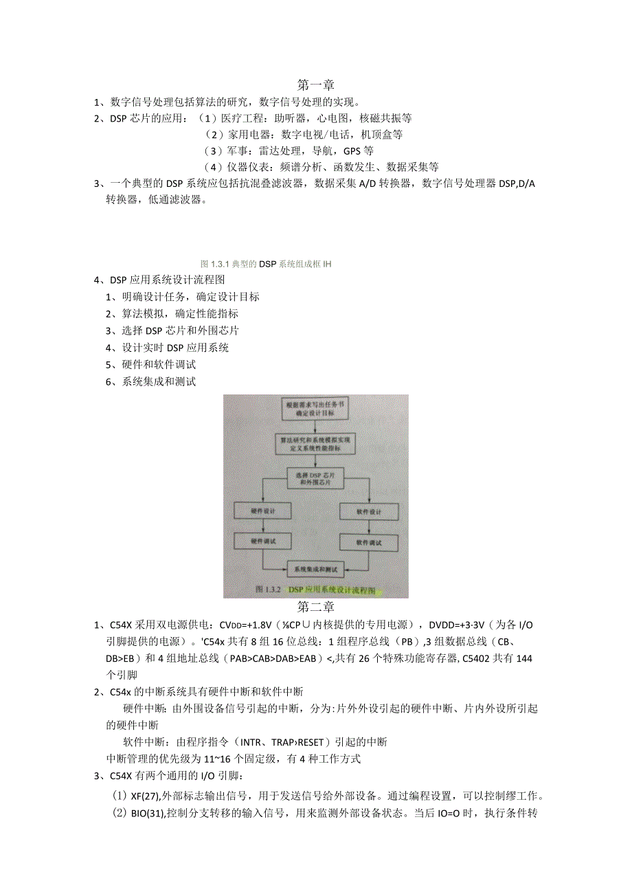 DSP填空题与简答题.docx_第1页