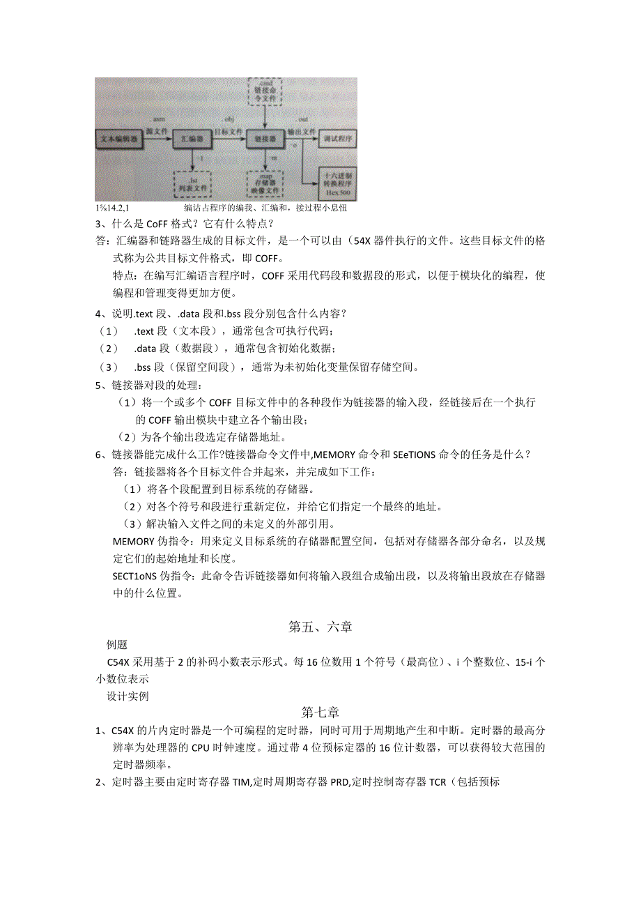 DSP填空题与简答题.docx_第3页