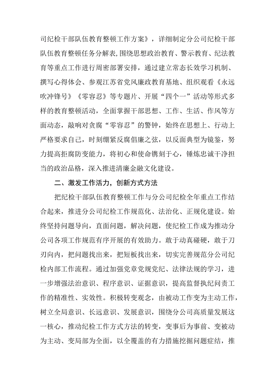 2023年纪检监察干部队伍教育整顿心得体会范本合集三篇.docx_第2页