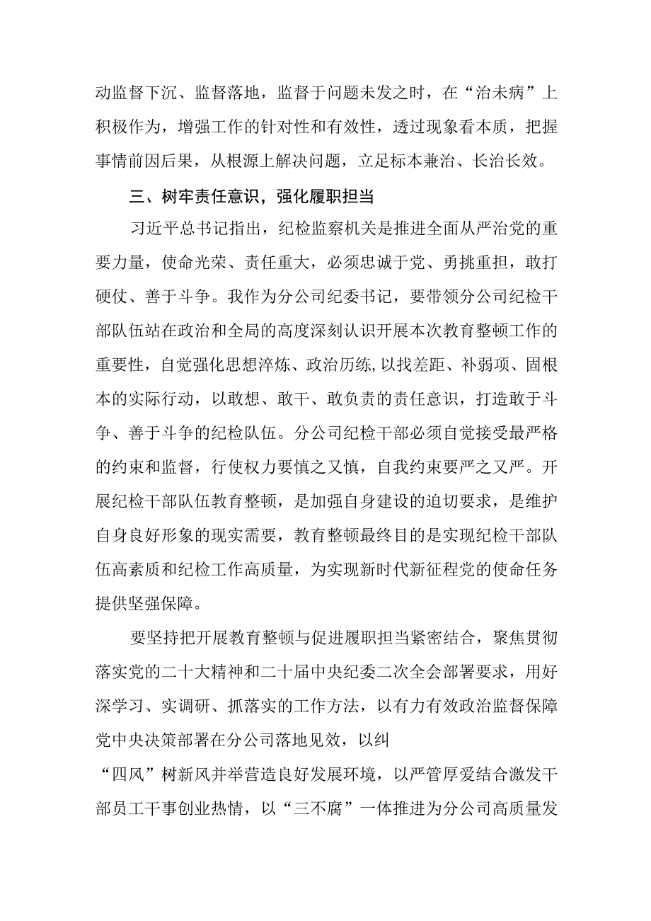 2023年纪检监察干部队伍教育整顿心得体会范本合集三篇.docx_第3页