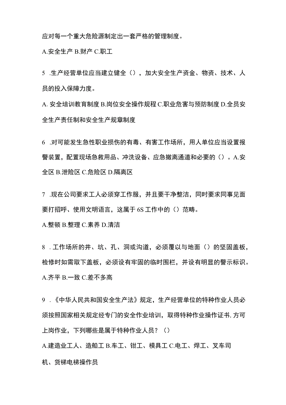 2023青海省安全生产月知识竞赛试题及答案_001.docx_第2页