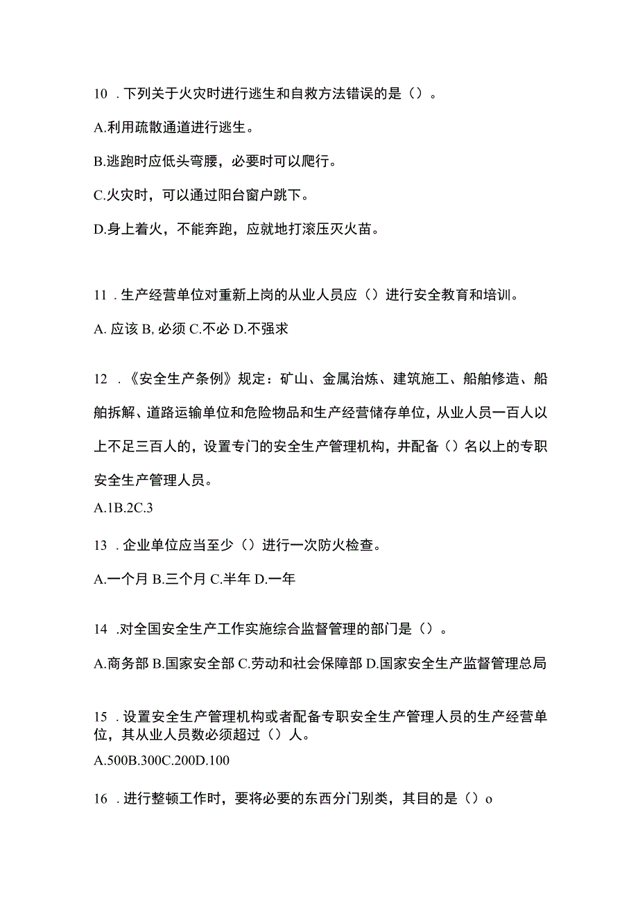 2023青海省安全生产月知识竞赛试题及答案_001.docx_第3页