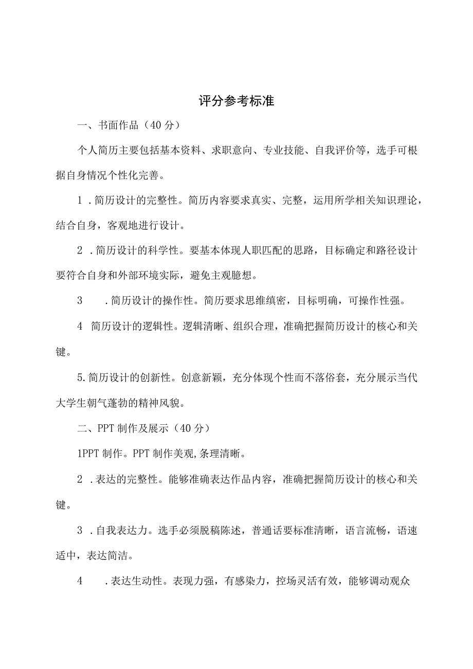 XX财经职业技术学院202X级毕业生简历大赛实施方案.docx_第3页