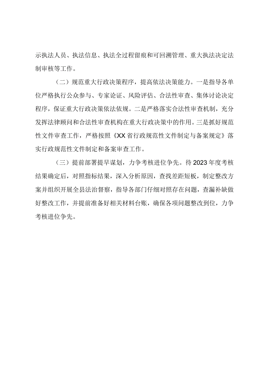 XX县司法局关于依法治省考核工作的情况汇报.docx_第2页