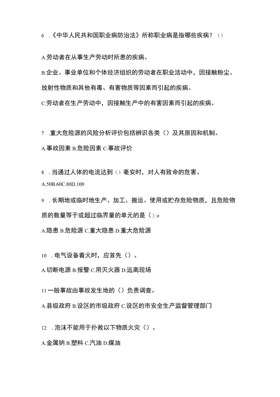 2023黑龙江安全生产月知识培训考试试题含参考答案.docx_第2页