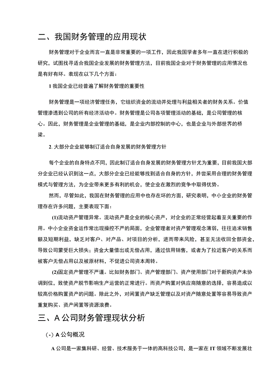 A公司财务管理问题研究论文.docx_第3页