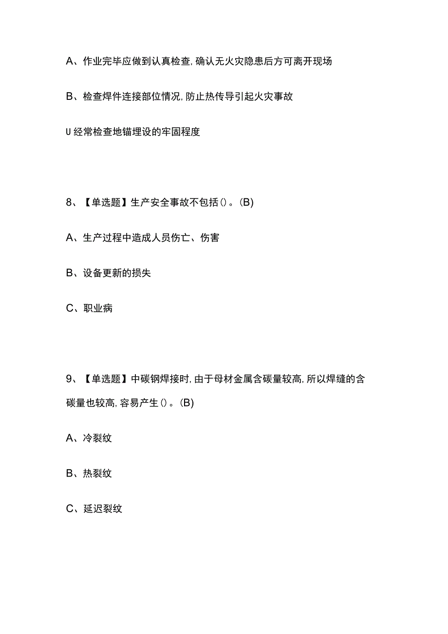 2023年版熔化焊接与热切割模拟考试题库.docx_第3页