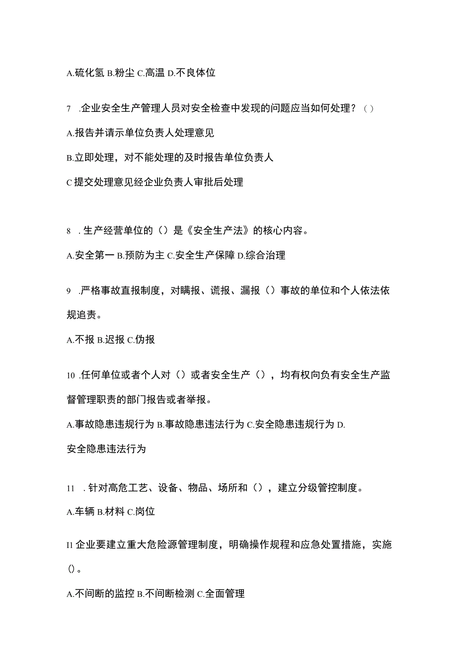 2023青海安全生产月知识培训测试试题附答案.docx_第2页