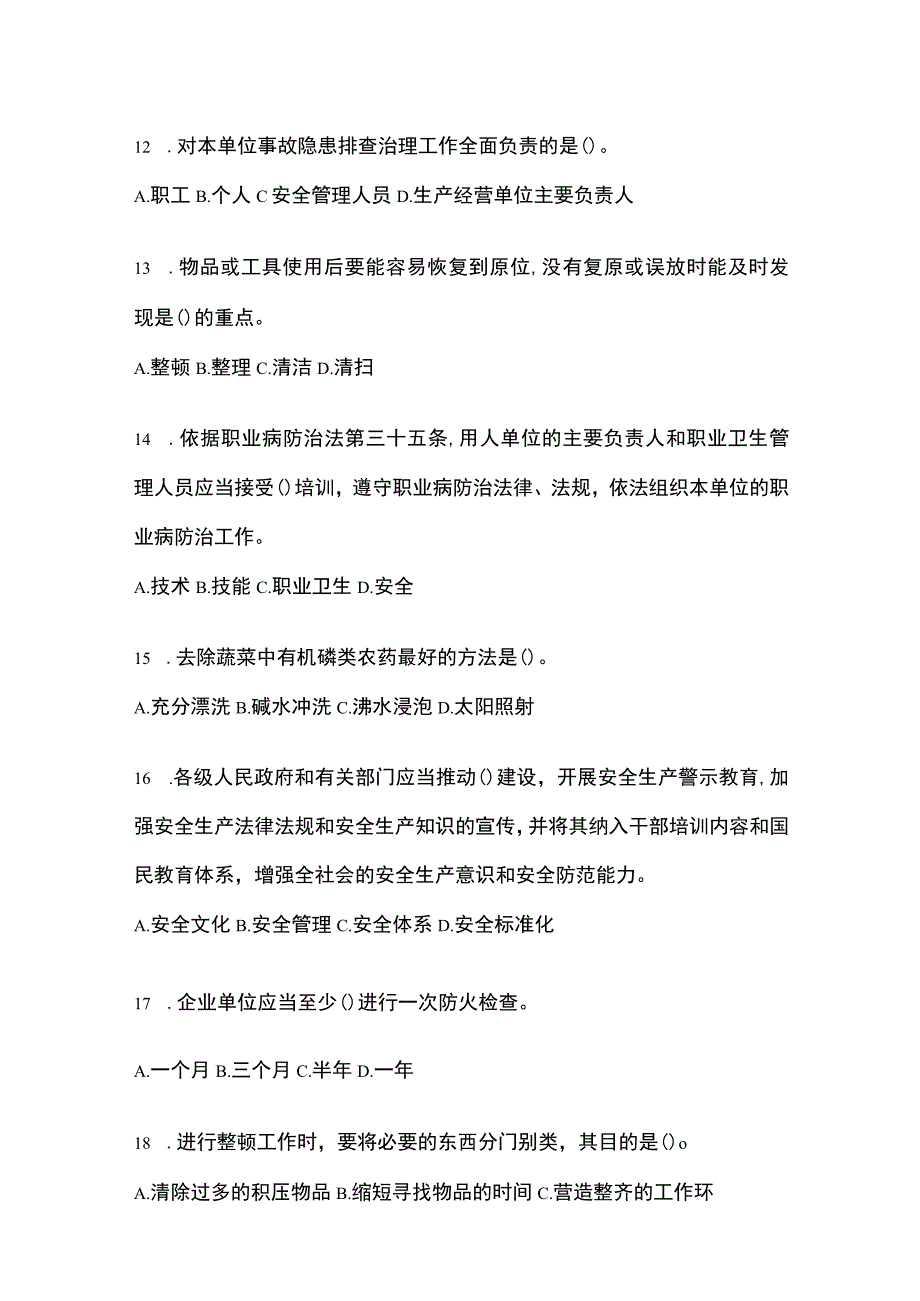 2023青海安全生产月知识培训测试试题附答案.docx_第3页