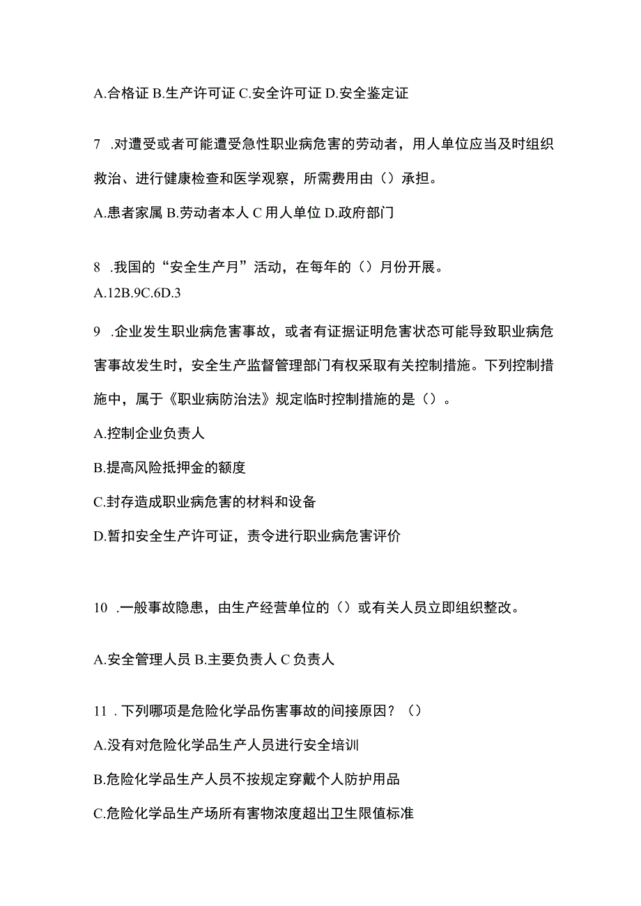 2023陕西省安全生产月知识测试附参考答案_001.docx_第2页