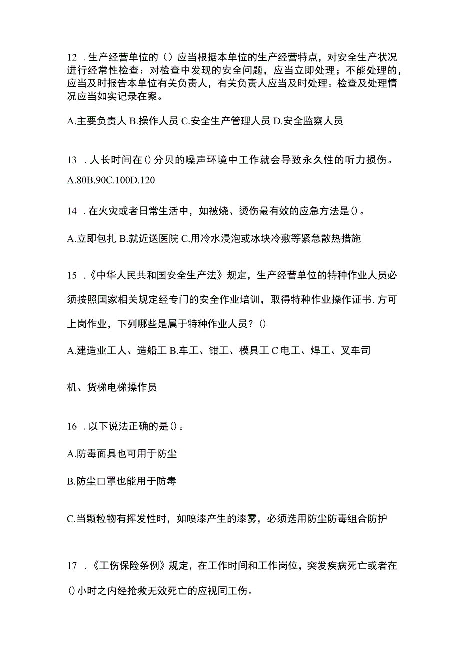 2023陕西省安全生产月知识测试附参考答案_001.docx_第3页