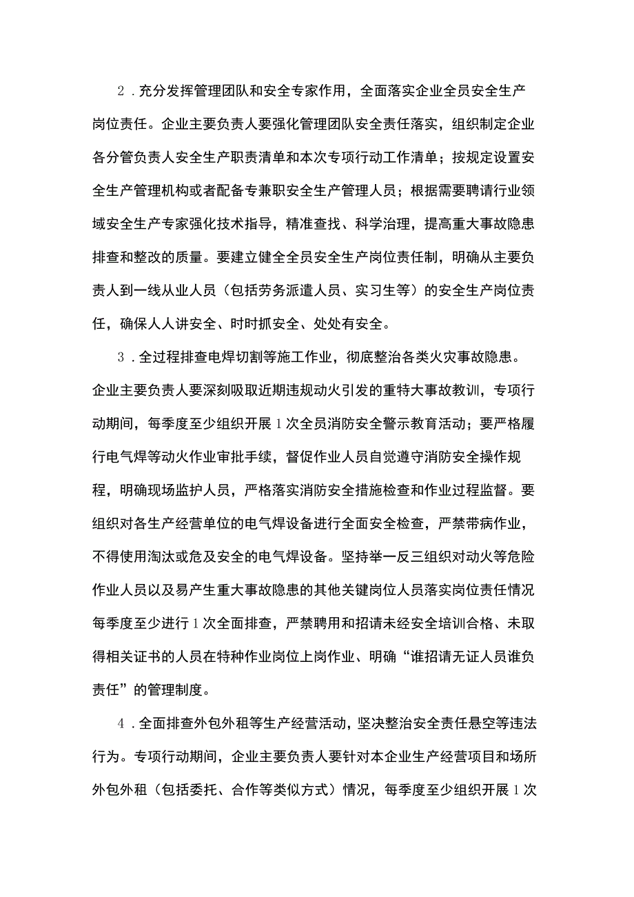 2023年重大事故隐患专项排查整治行动实施方案.docx_第3页