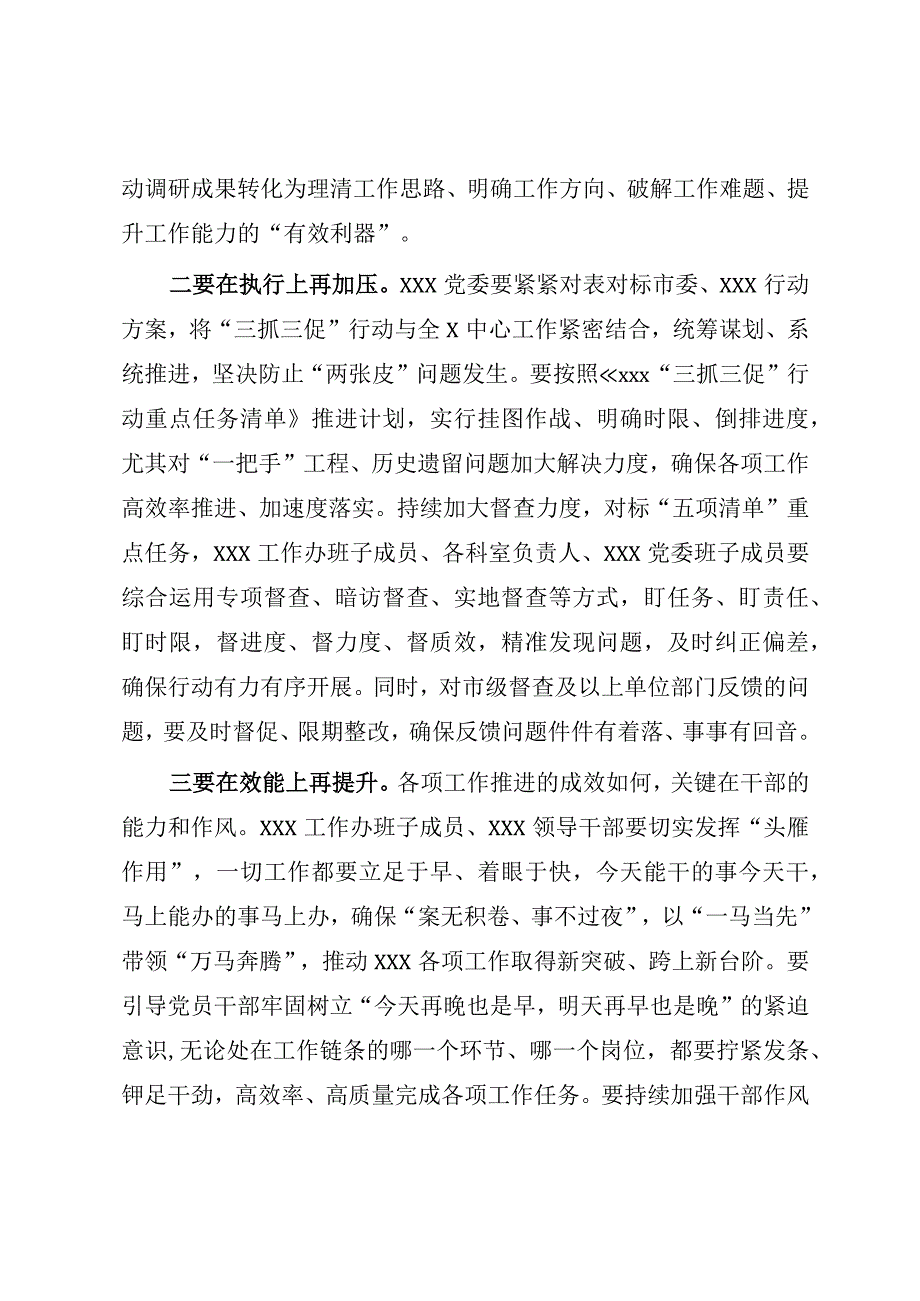 XX党工委书记在2023年三抓三促行动推进会上的讲话参考模板.docx_第2页