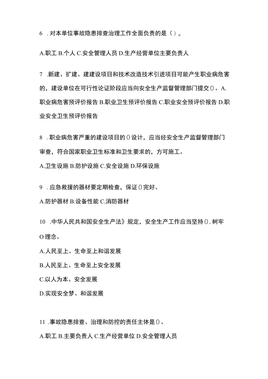 2023陕西省安全生产月知识培训考试试题含参考答案.docx_第2页