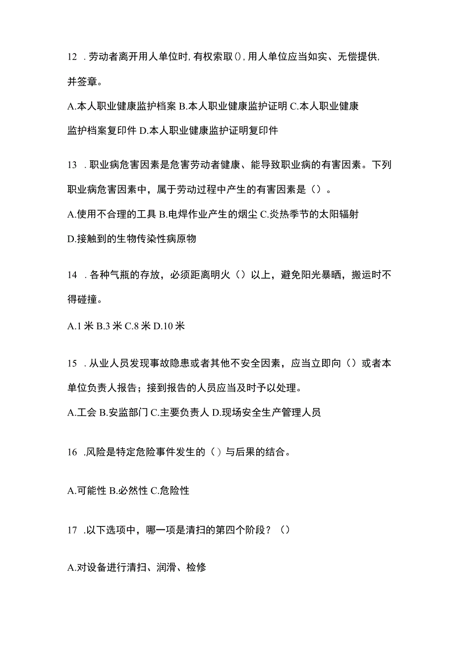 2023陕西省安全生产月知识培训考试试题含参考答案.docx_第3页