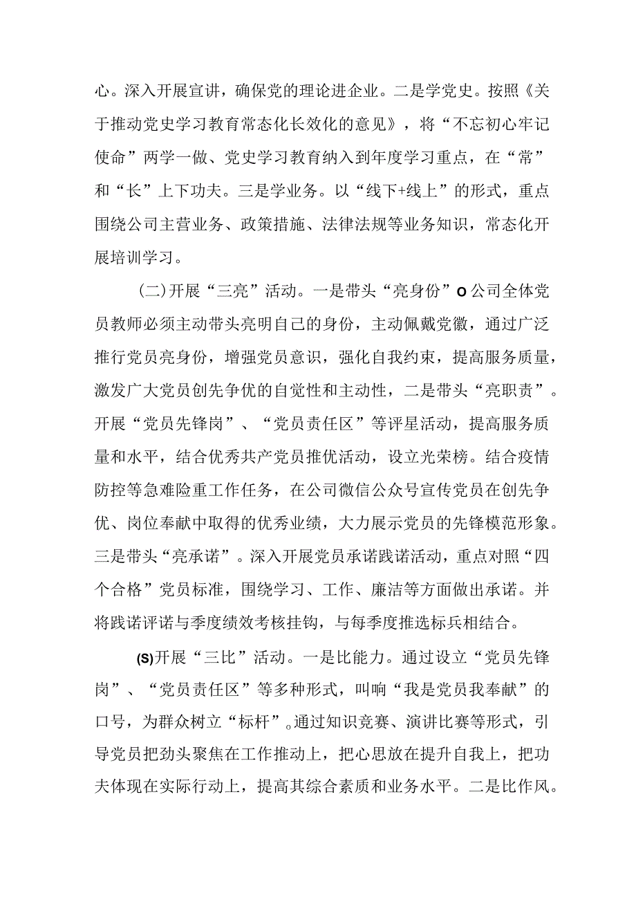 XX公司三学三亮三比活动实施方案.docx_第2页