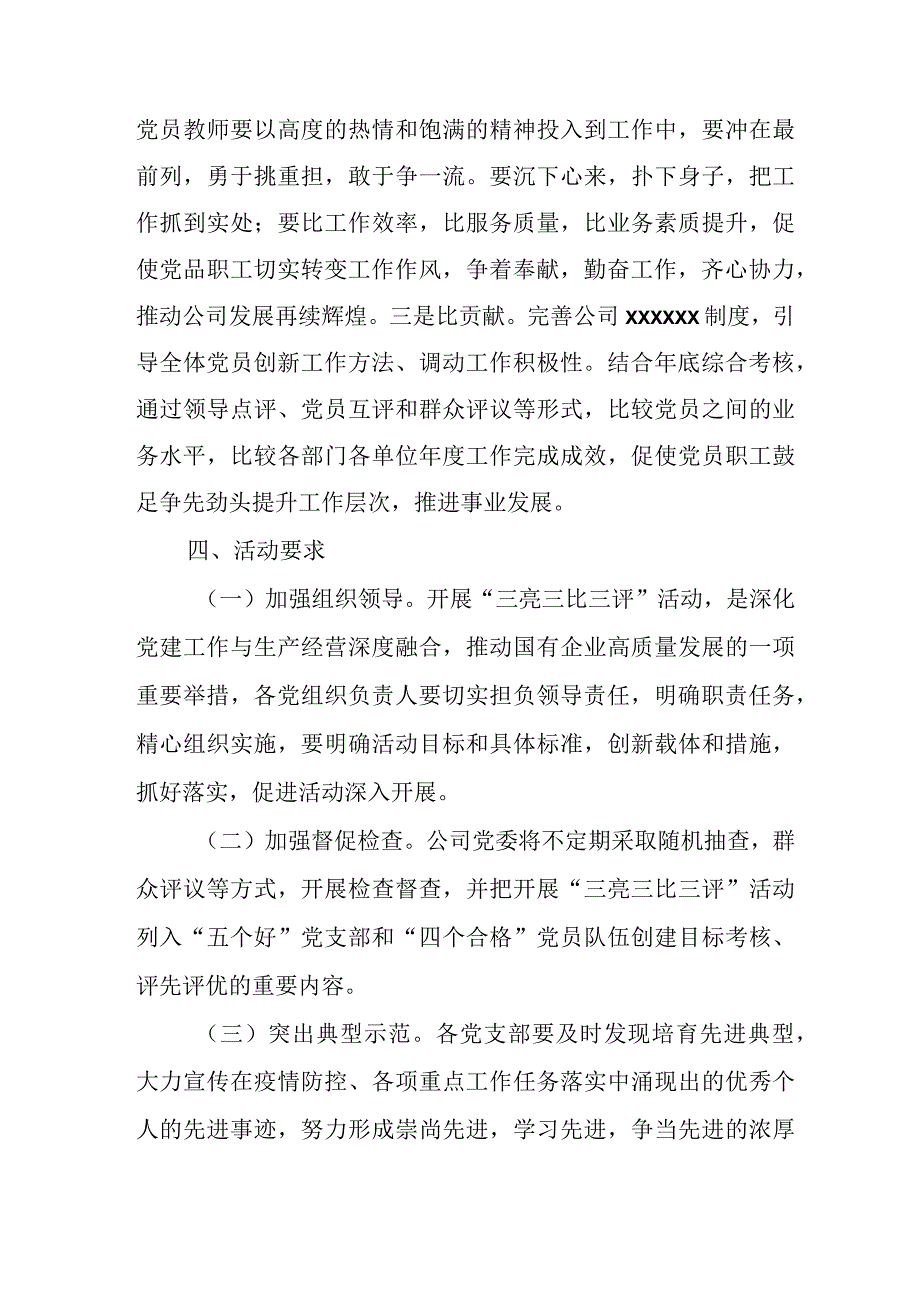 XX公司三学三亮三比活动实施方案.docx_第3页