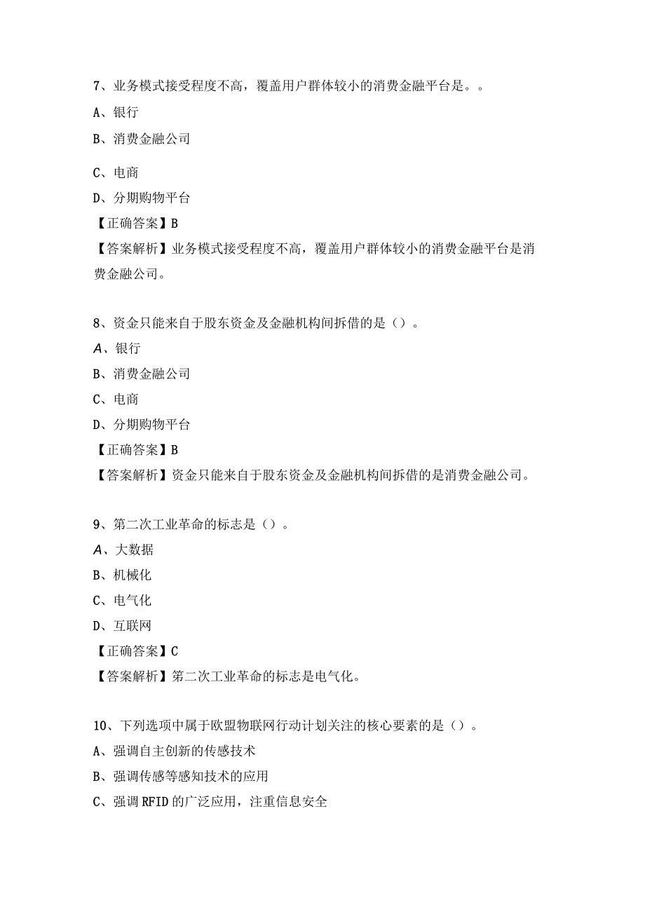 2023继续教育公需试题及答案：大数据营销与分析二.docx_第3页