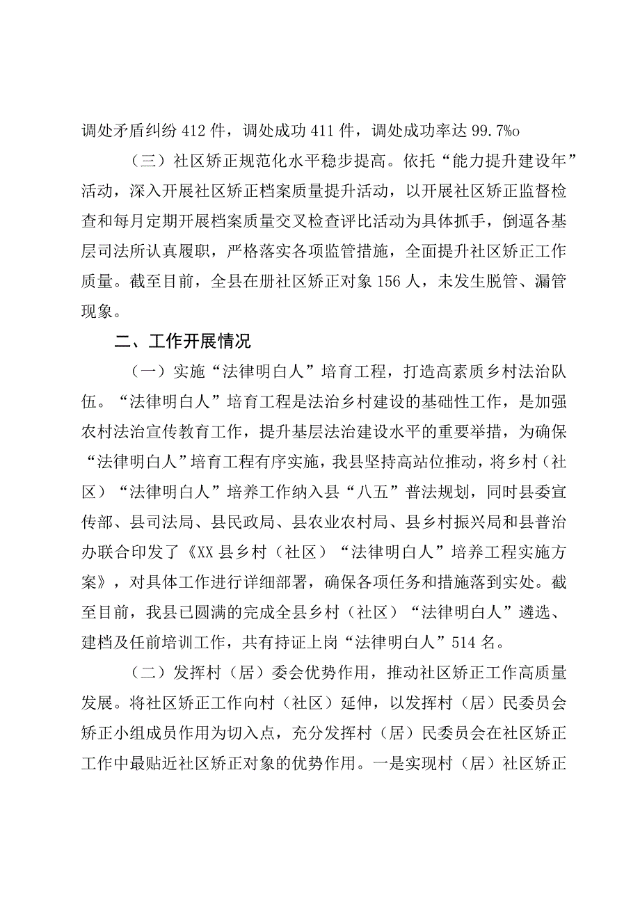 XX县司法局关于2023年推进实施乡村振兴战略情况的报告.docx_第2页