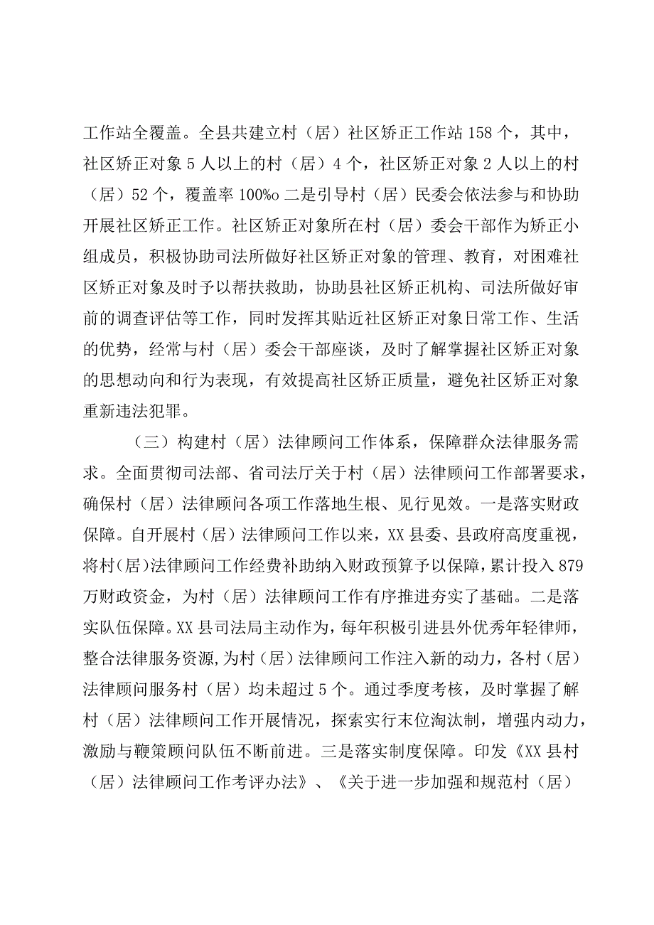 XX县司法局关于2023年推进实施乡村振兴战略情况的报告.docx_第3页