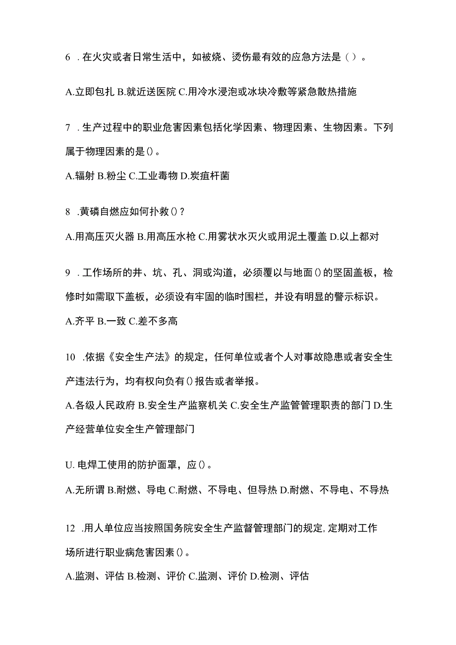 2023青海省安全生产月知识培训测试试题附参考答案.docx_第2页