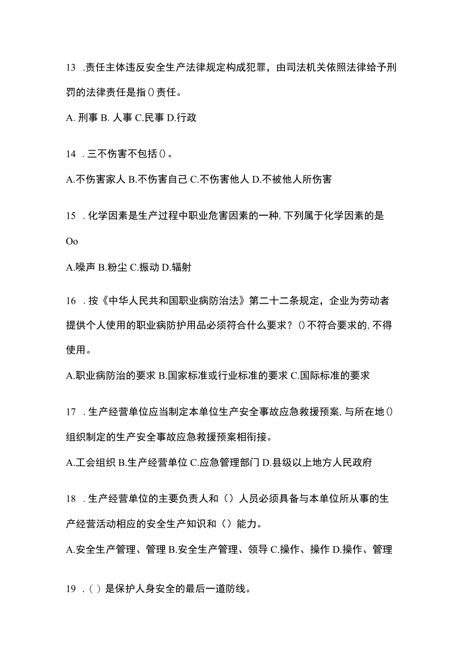 2023青海省安全生产月知识培训测试试题附参考答案.docx_第3页