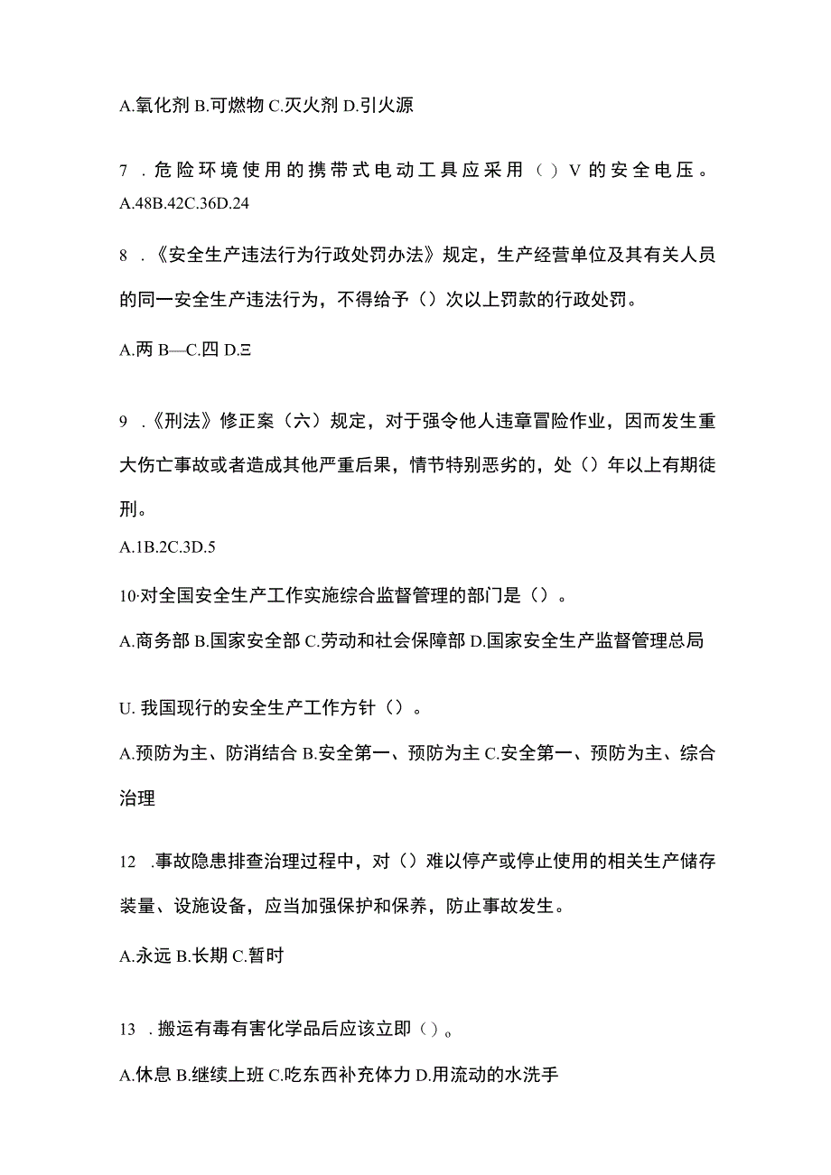 2023青海安全生产月知识测试及参考答案_002.docx_第2页