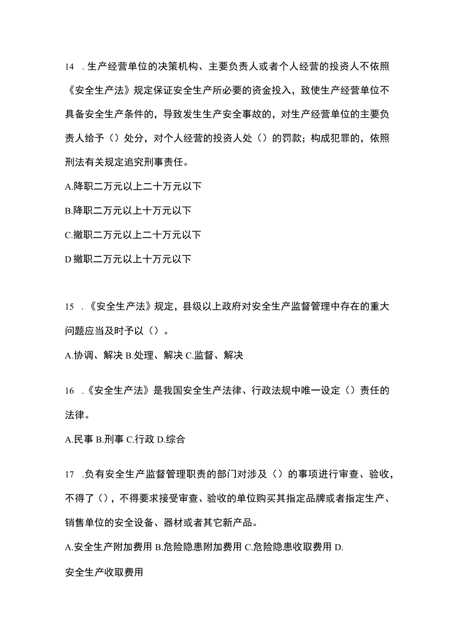 2023青海安全生产月知识测试及参考答案_002.docx_第3页