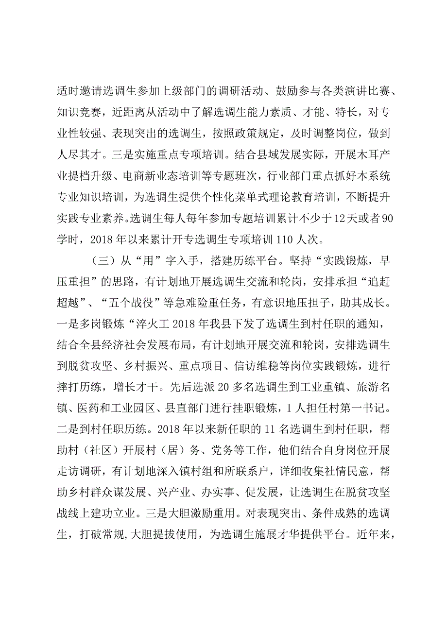 XX地区选调生培养情况工作汇报.docx_第3页