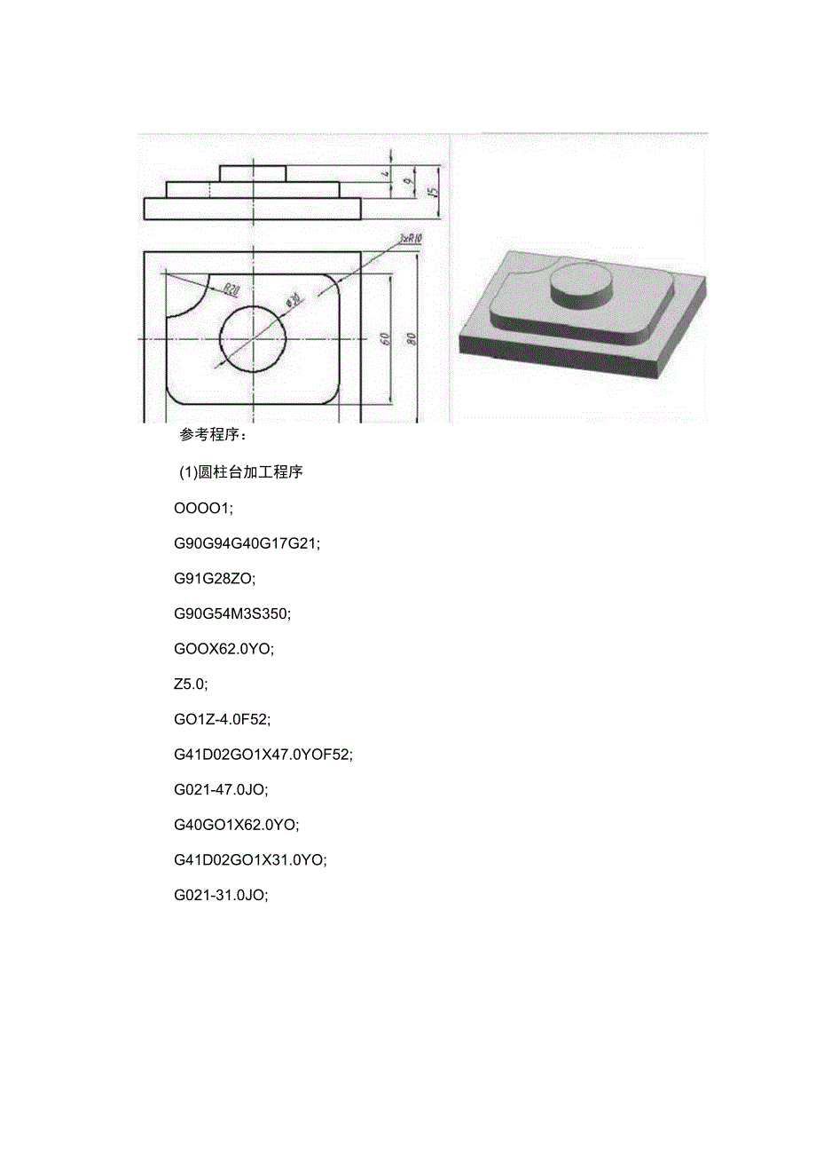 FANUC系统数控铣床几个简单编程实例!.docx_第3页