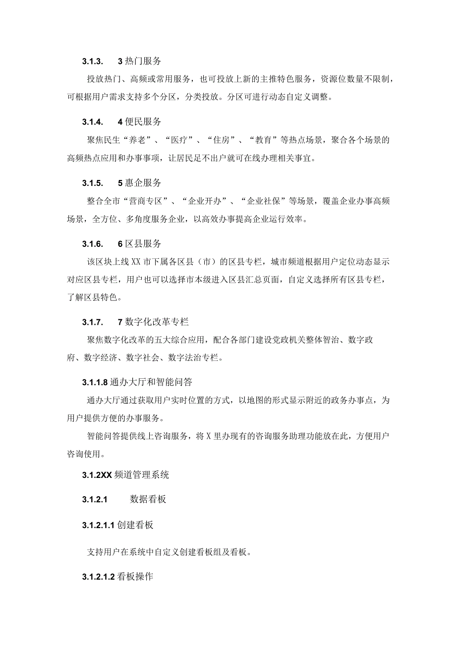 XX市数字应用支撑提升一期X里办XX平台需求说明.docx_第2页