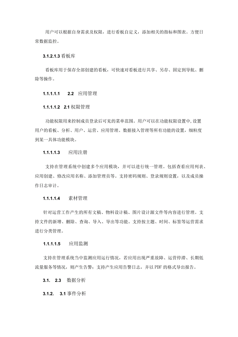 XX市数字应用支撑提升一期X里办XX平台需求说明.docx_第3页