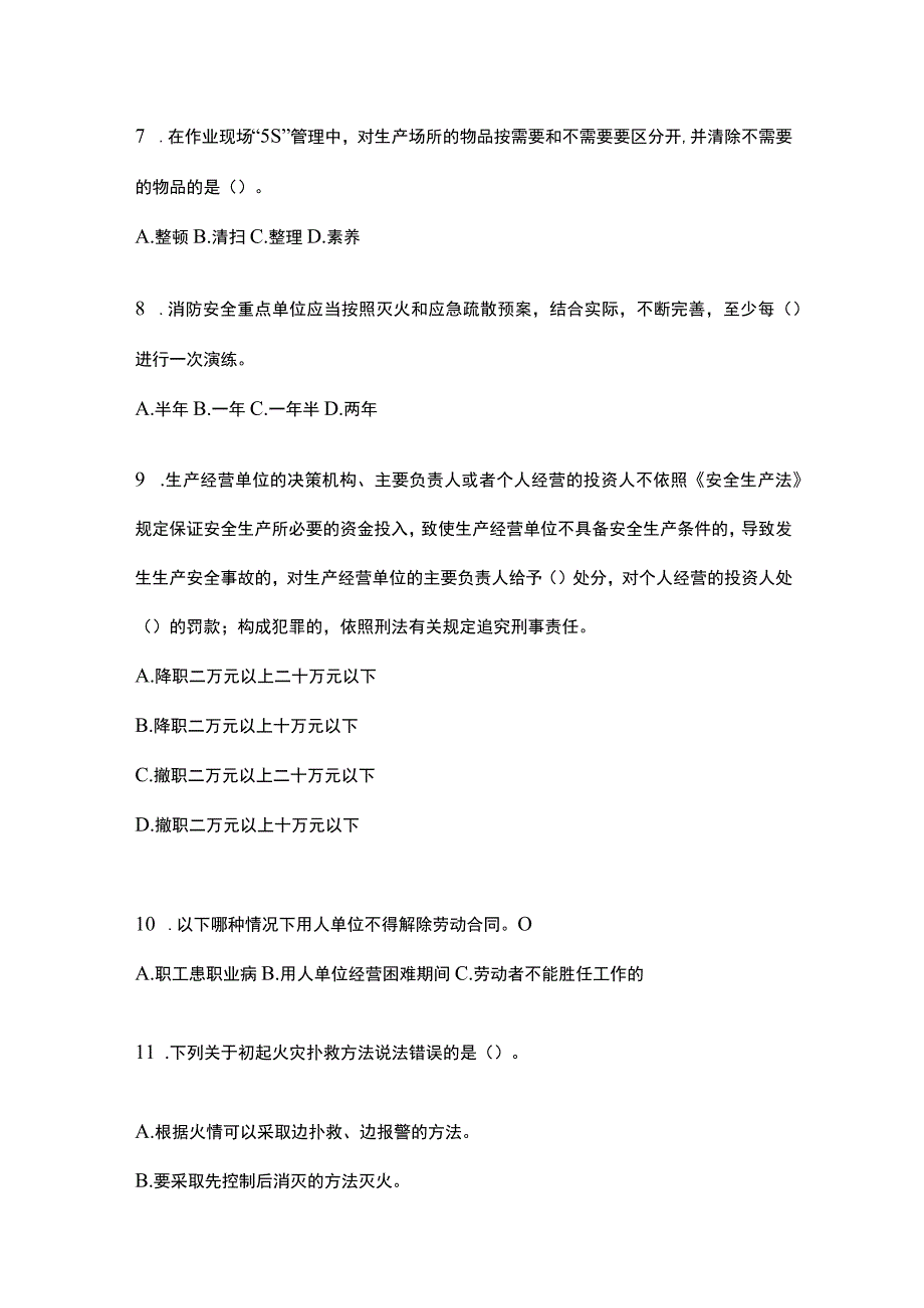 2023陕西省安全生产月知识竞赛竞答试题含答案.docx_第2页