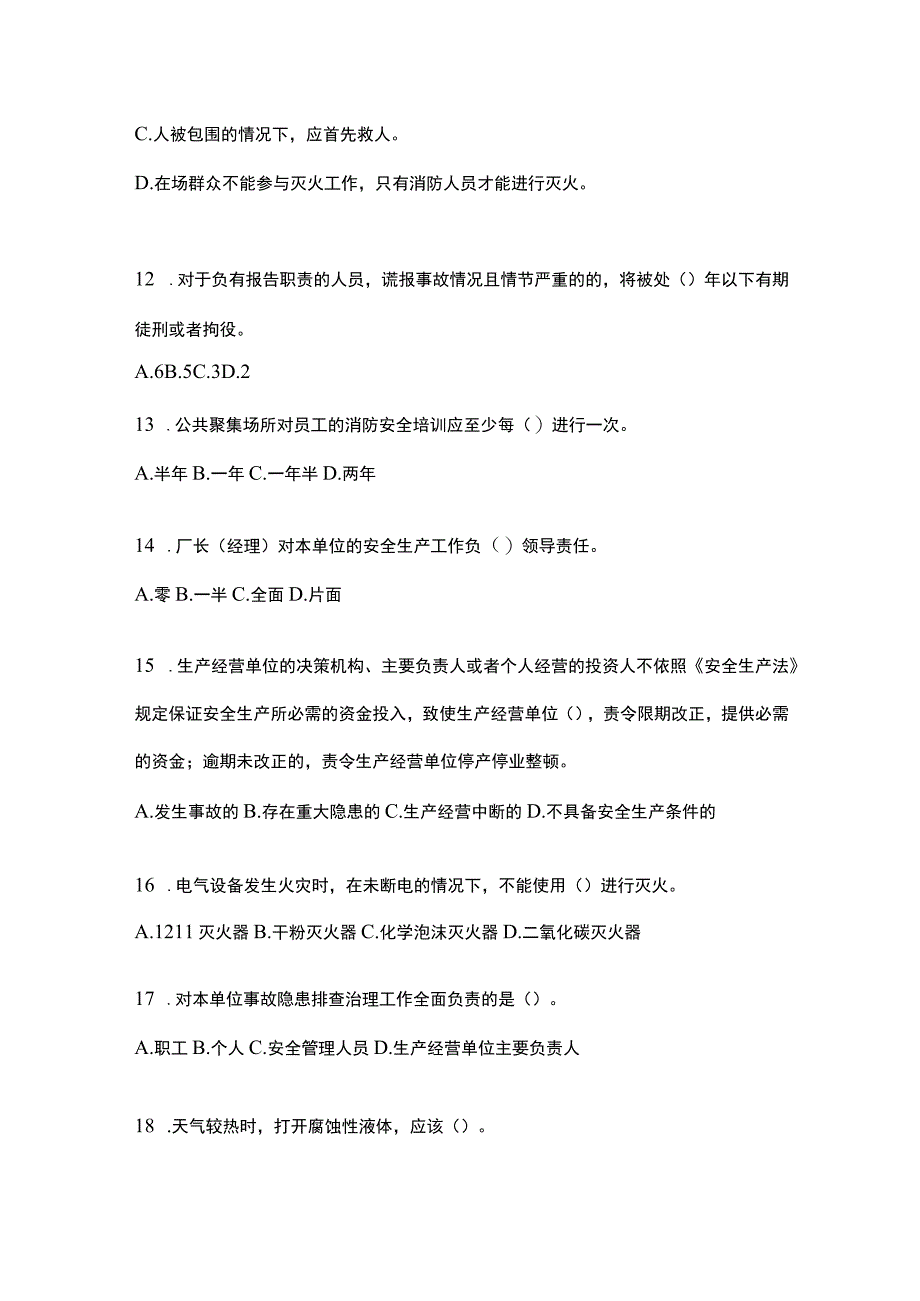 2023陕西省安全生产月知识竞赛竞答试题含答案.docx_第3页