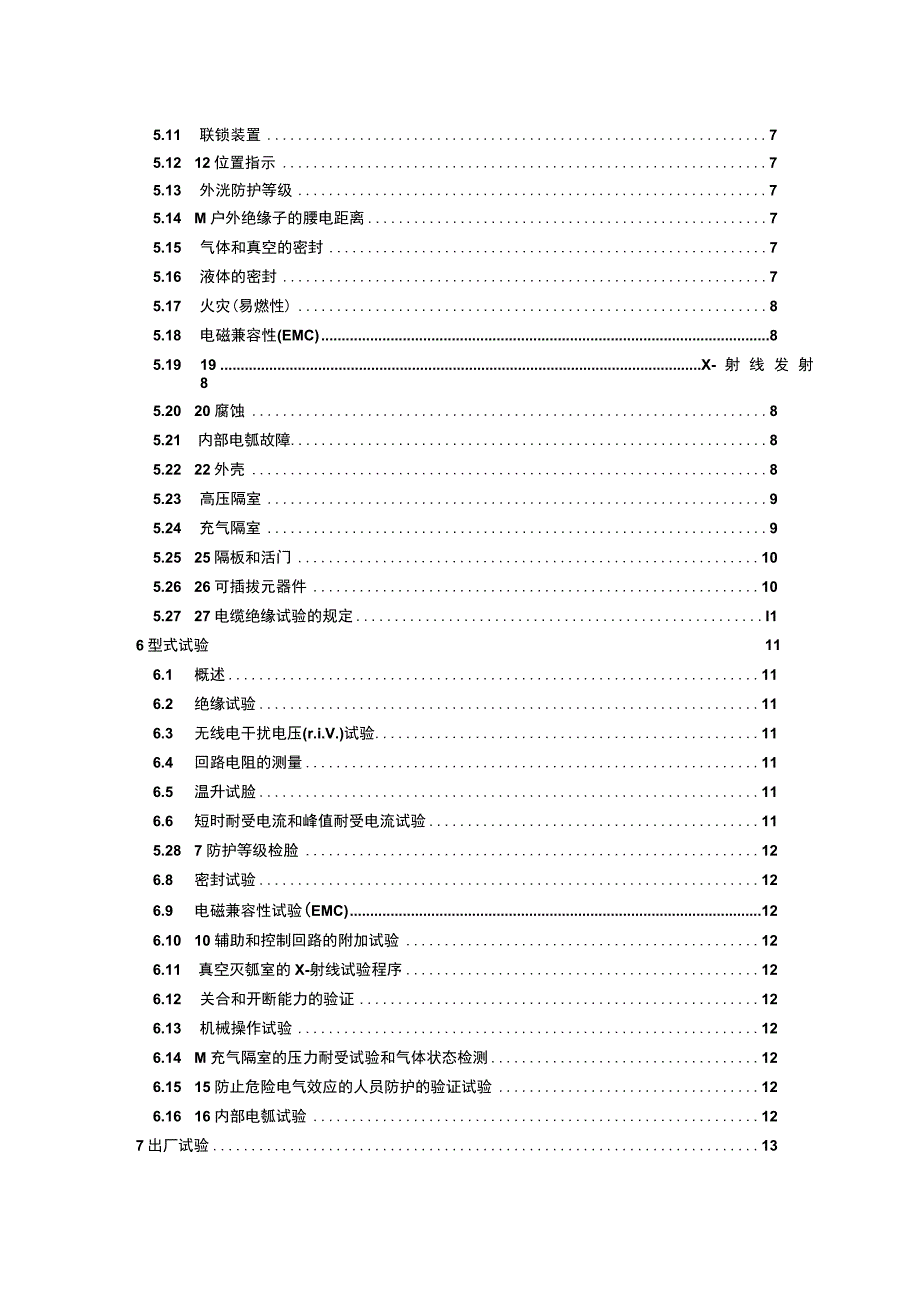 T CERS00022018 36kV~405kV交流金属封闭开关设备和控制设备环保气体.docx_第3页