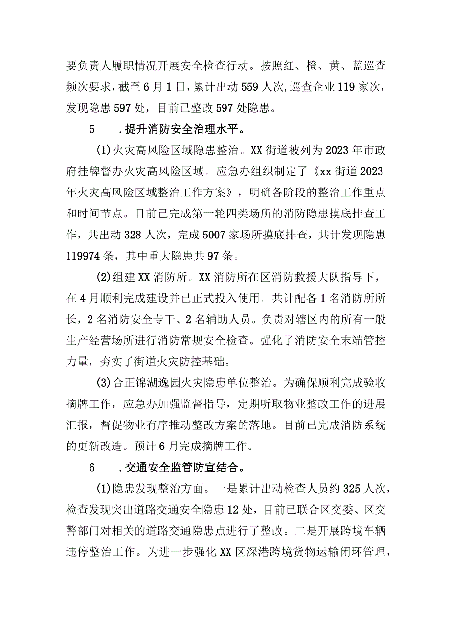 2023年街道办事处应急管理办公室上半年工作总结.docx_第3页