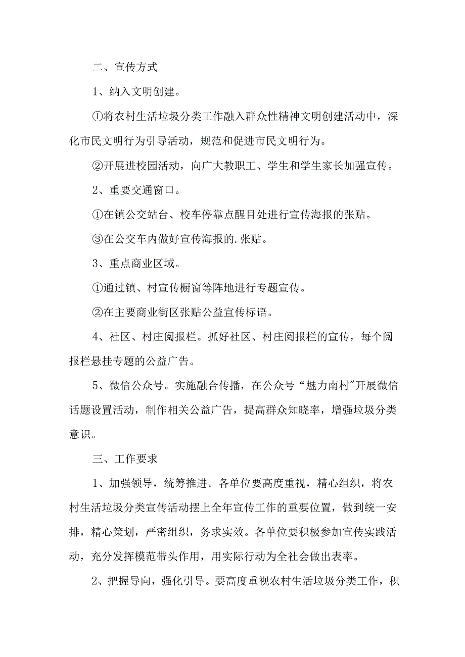 2023年社区垃圾分类实施方案 5份.docx_第3页