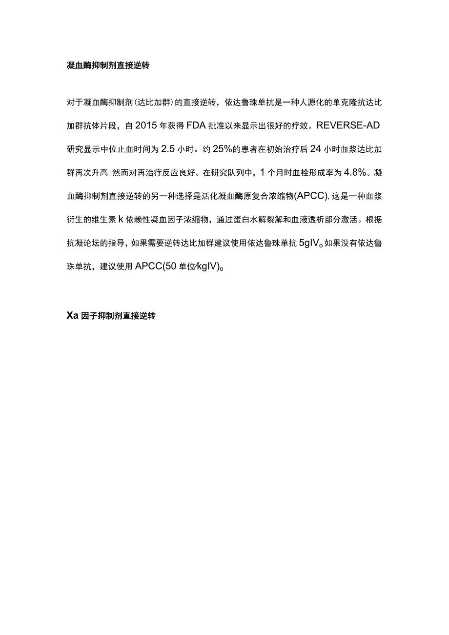 2023神经介入手术中的抗血小板和抗血栓药物指南更新.docx_第2页