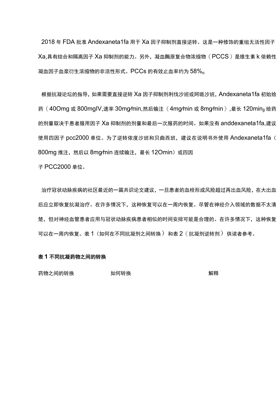 2023神经介入手术中的抗血小板和抗血栓药物指南更新.docx_第3页