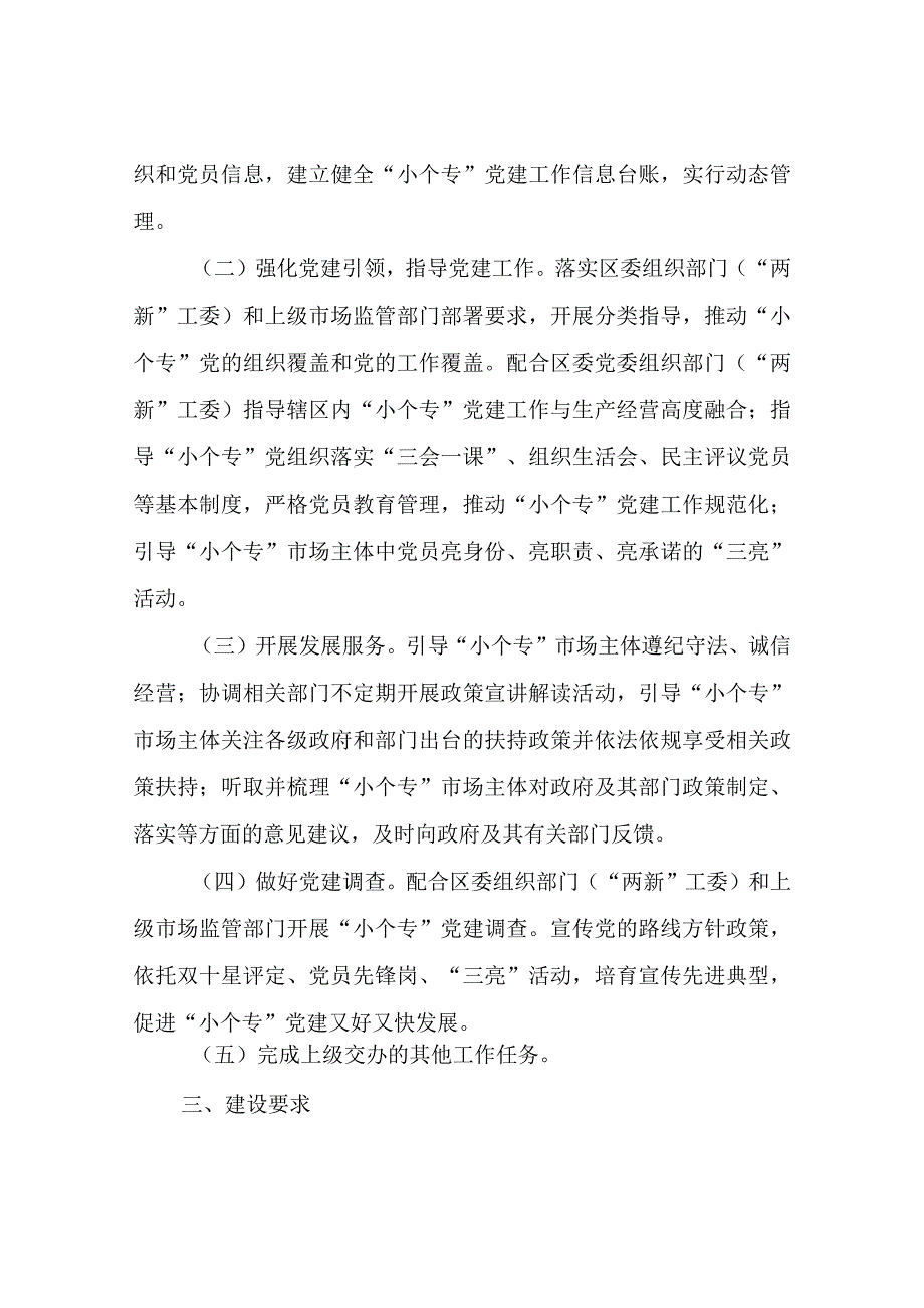 XX区市场监管局关于在市场监管所建立党建工作指导站的工作方案.docx_第2页