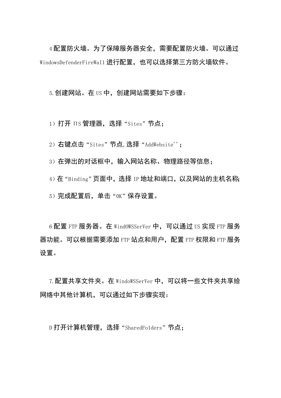 Windows服务器搭建教程.docx_第2页