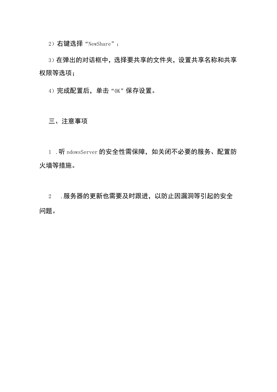 Windows服务器搭建教程.docx_第3页