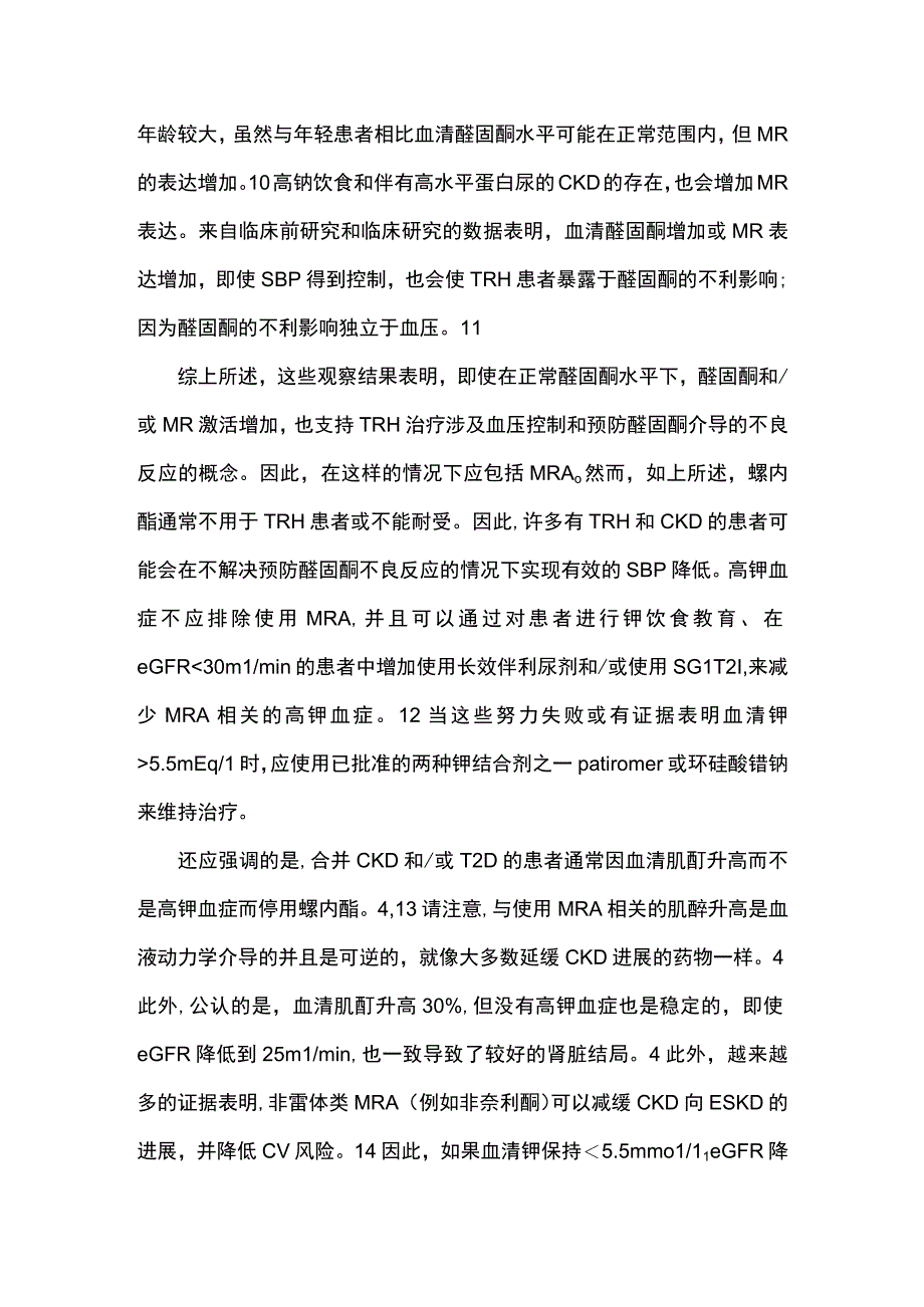 2023难治性高血压：盐皮质激素受体拮抗剂的心肾保护.docx_第3页