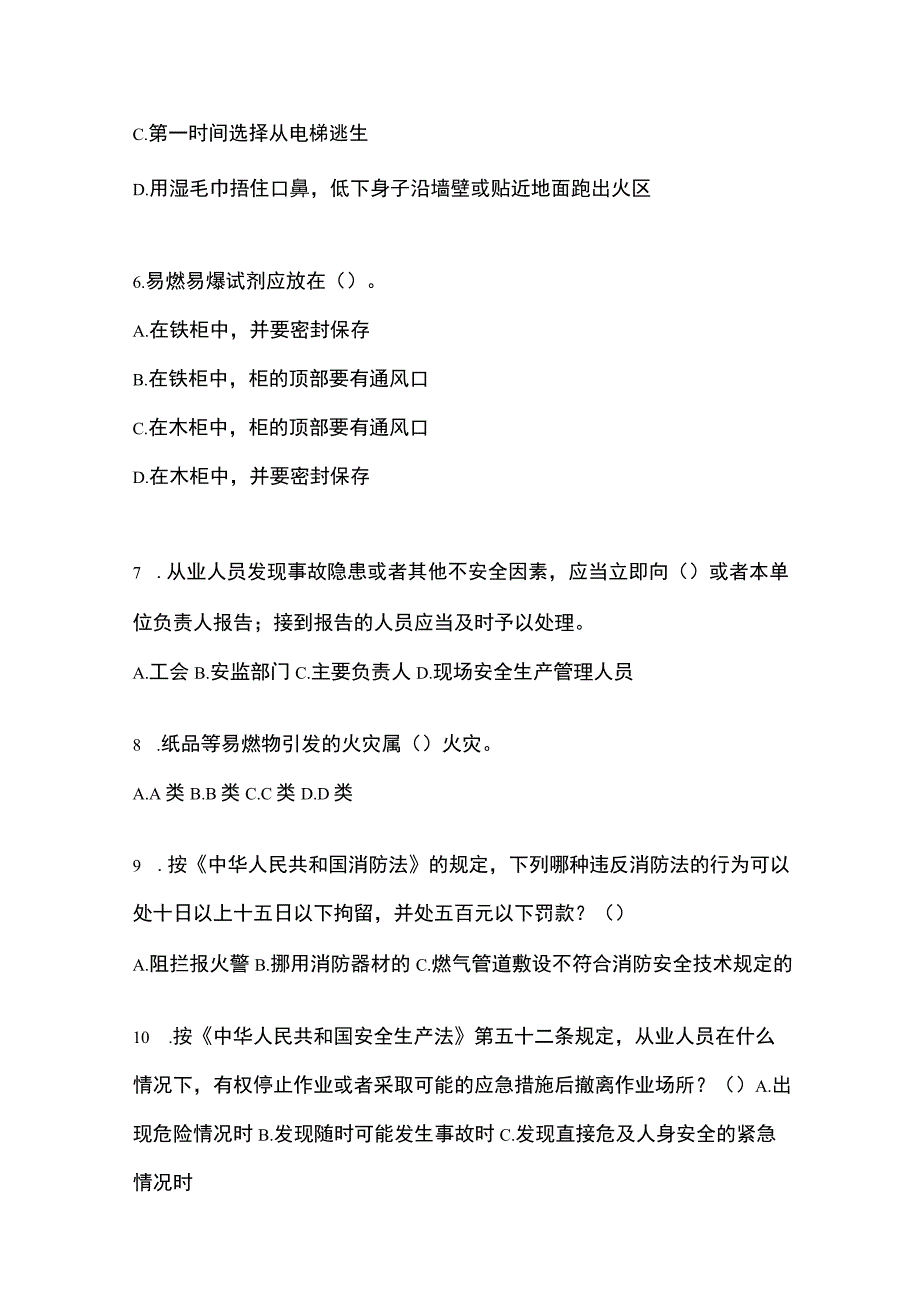 2023陕西省安全生产月知识主题试题附参考答案.docx_第2页