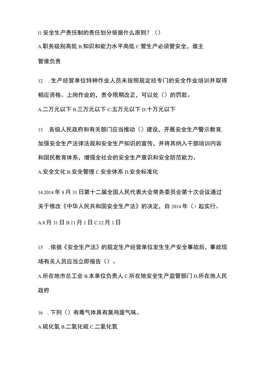 2023陕西省安全生产月知识主题试题附参考答案.docx_第3页