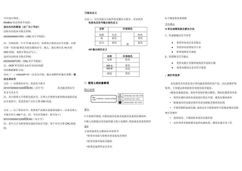 360度风向传感器说明书.docx_第2页