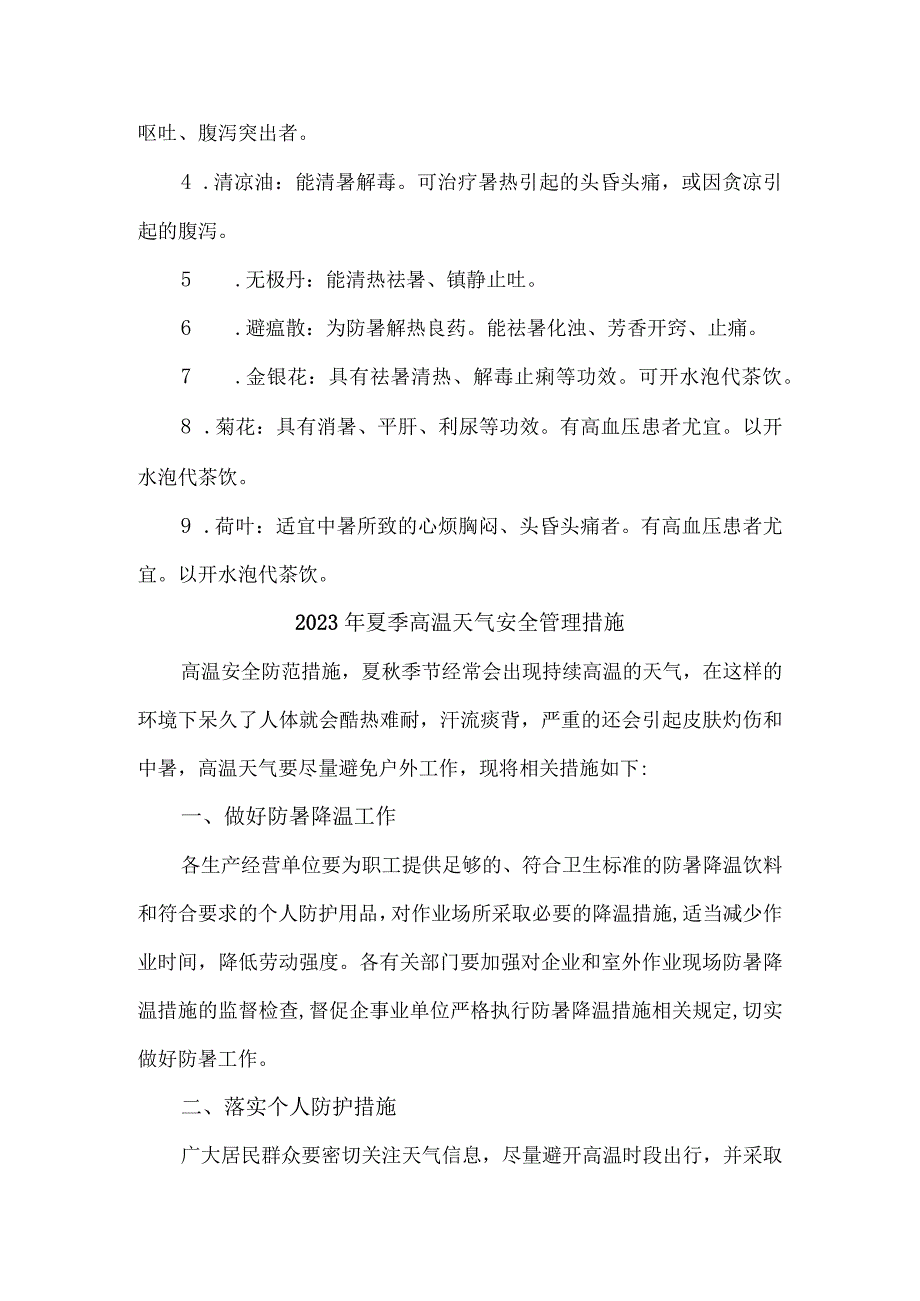 2023年高速公路项目部夏季高温天气安全管理专项措施 合计7份.docx_第3页