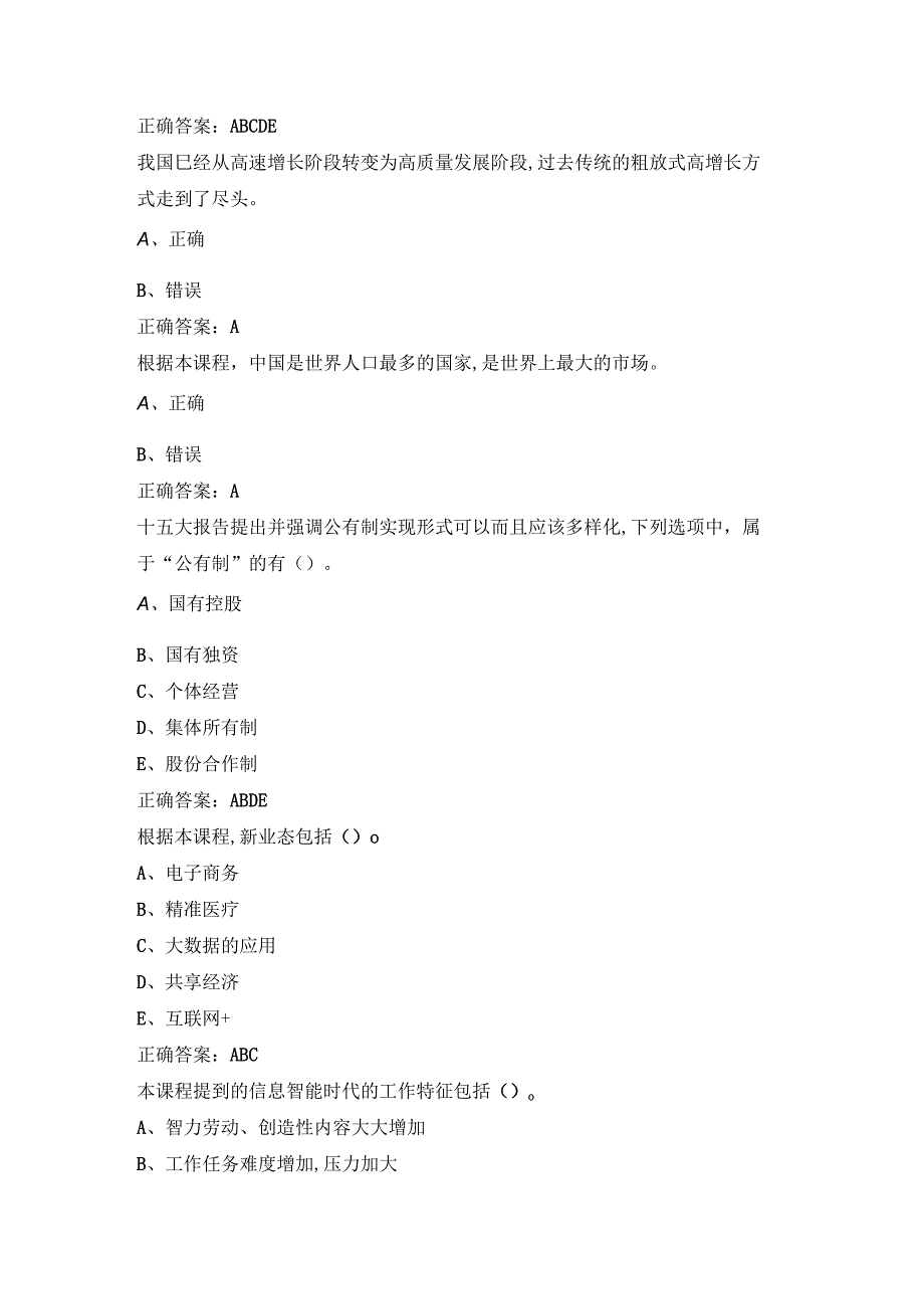 2023陕西省专业技术人员继续教育公需科目试题及答案.docx_第2页