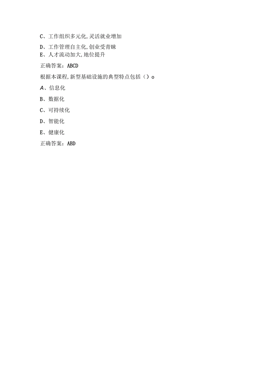 2023陕西省专业技术人员继续教育公需科目试题及答案.docx_第3页