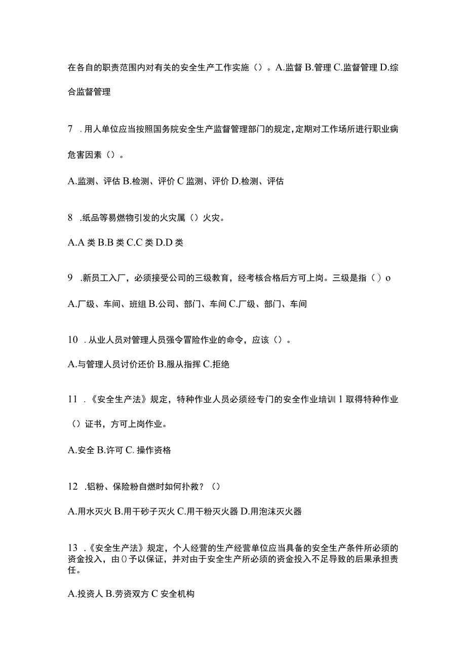 2023青海安全生产月知识培训考试试题含参考答案_002.docx_第2页